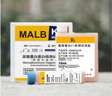MALB ???尿微量白蛋白检测试剂盒