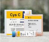 CYS-C ?胱抑素C检测试剂盒